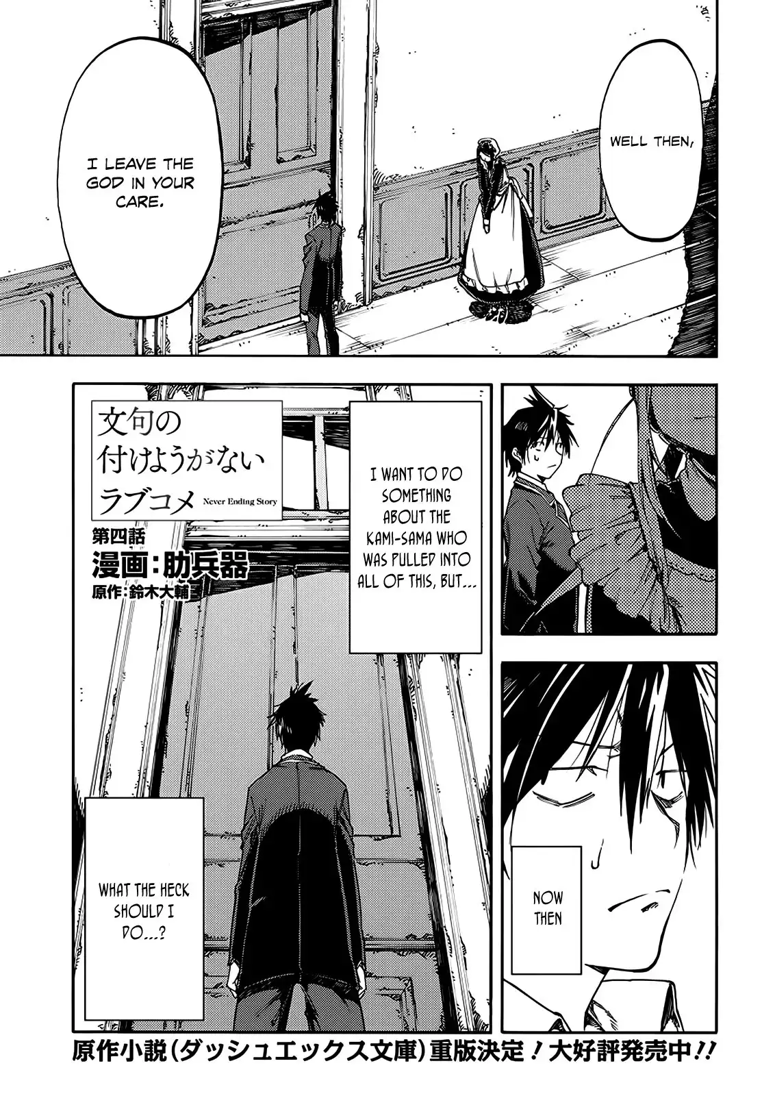 Monku no Tsukeyou ga Nai Rabukome Chapter 4 1